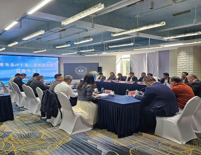 上海）高质量发展招商交流会在上海召开j9九游会网站入口2024年威海市（(图3)