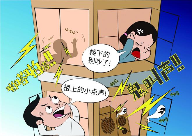 上邻居太吵有什么方法来解决j9九游会真人第一品牌楼(图1)