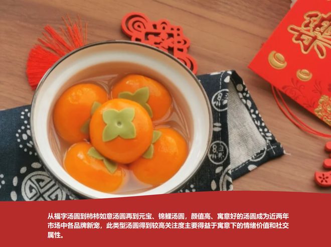 看寓意汤圆的发力点j9国际年将至！