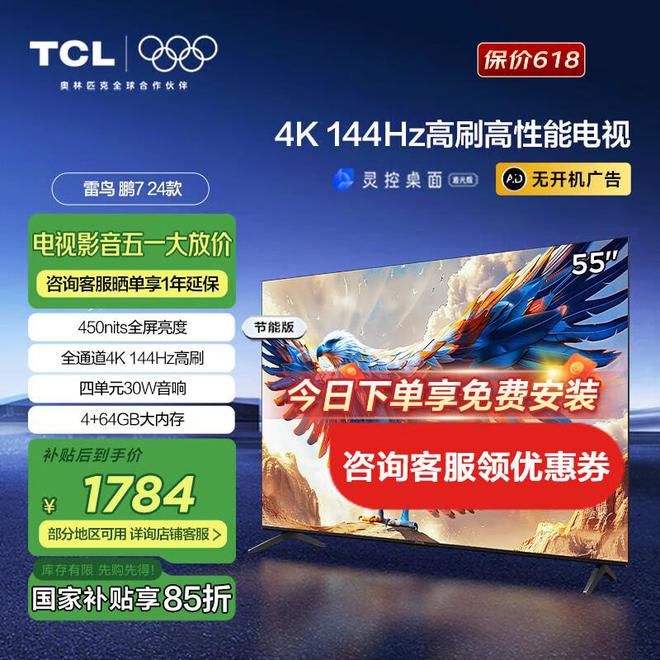 电视选购指南高性价比爆款推荐！j9九游会入口2025年55寸(图4)