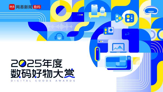 年度数码好物大赏【年度评选】j9九游会网